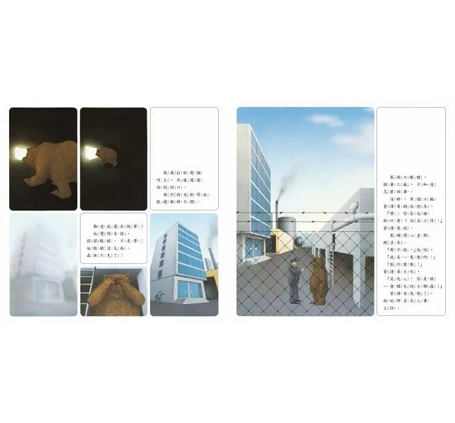 想當熊的熊兒童繪本內容