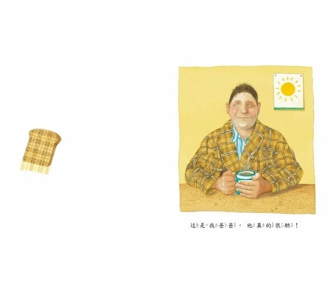 我爸爸(二版)兒童繪本內容