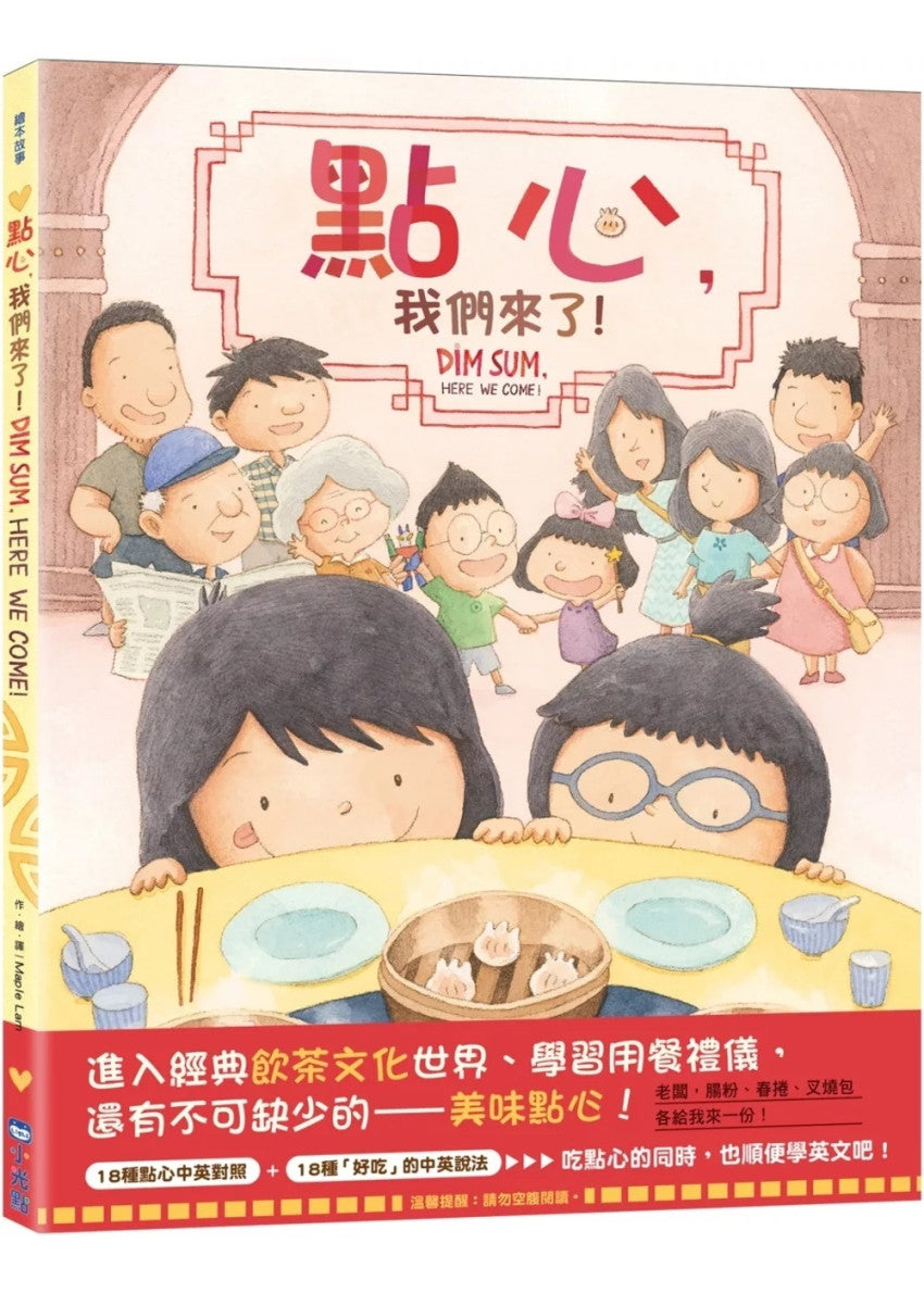 點心，我們來了!兒童繪本內容