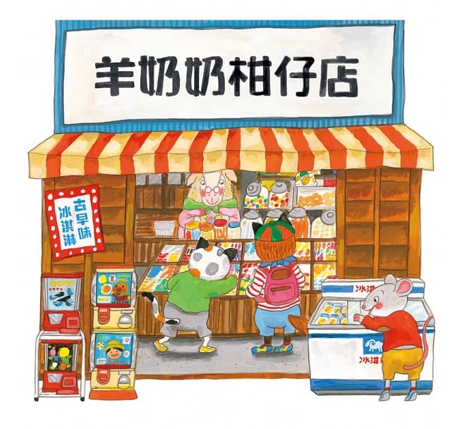 逛商店街：迷你商店街收藏版兒童繪本內容