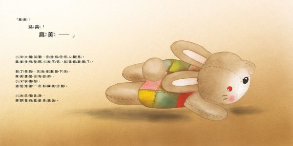 我的布娃娃小米兒童繪本內容