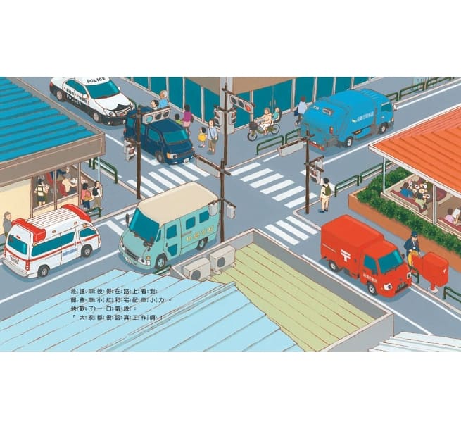 救護車彼得出任務兒童繪本內容