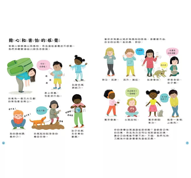 孩子的第一本情緒安定小百科：解決擔心、害怕有方法！
