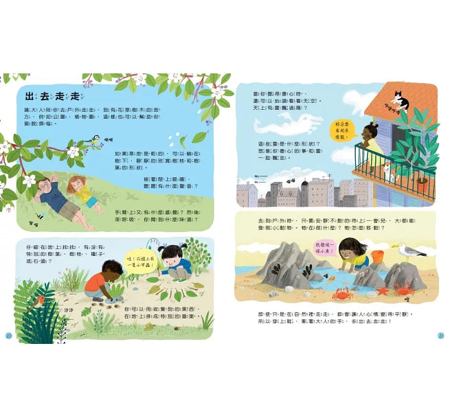 孩子的第一本情緒安定小百科：解決擔心、害怕有方法！