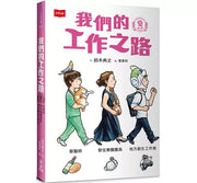 我們的工作之路2： 
獸醫師／弦樂團團員／地方創生工作者