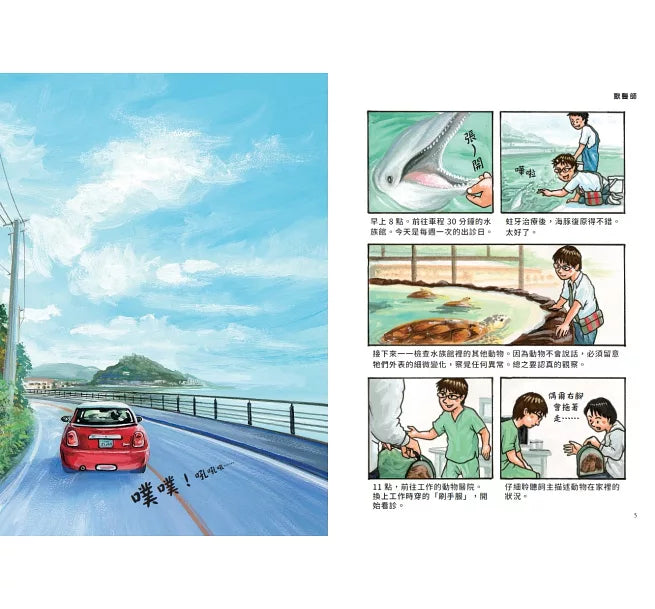 我們的工作之路2： 
獸醫師／弦樂團團員／地方創生工作者