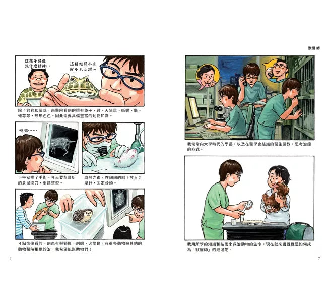 我們的工作之路2： 
獸醫師／弦樂團團員／地方創生工作者