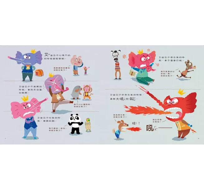 生氣王子（賴馬創作30週年紀念版）