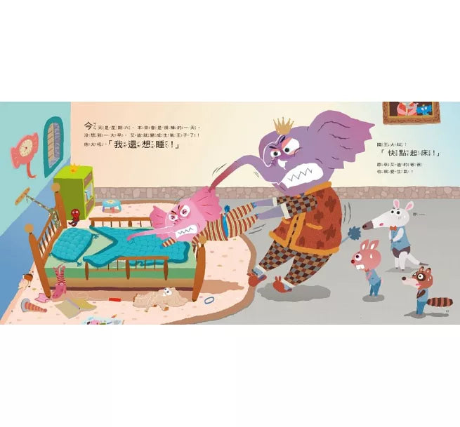 生氣王子（賴馬創作30週年紀念版）