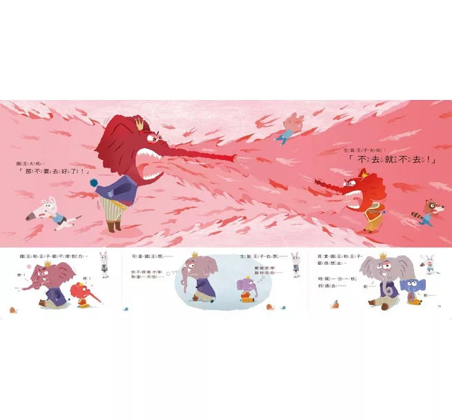 生氣王子（賴馬創作30週年紀念版）