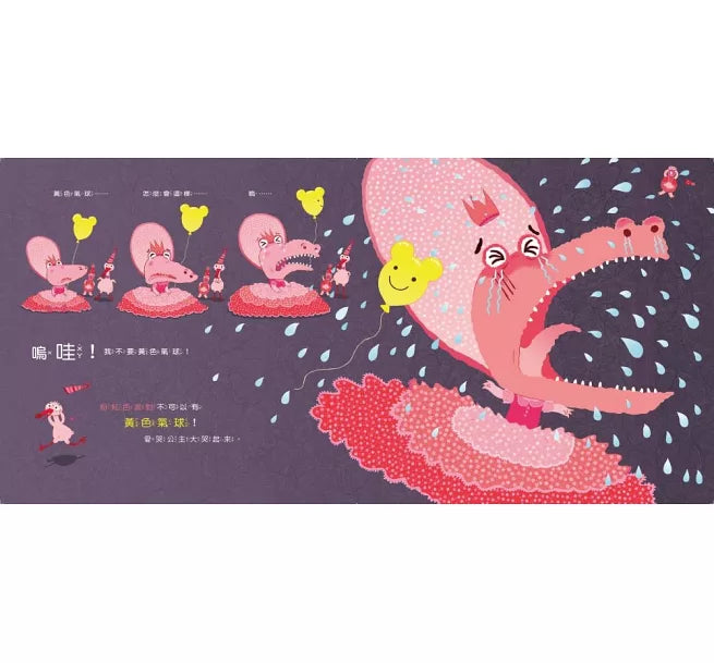 愛哭公主（賴馬創作30週年紀念版）