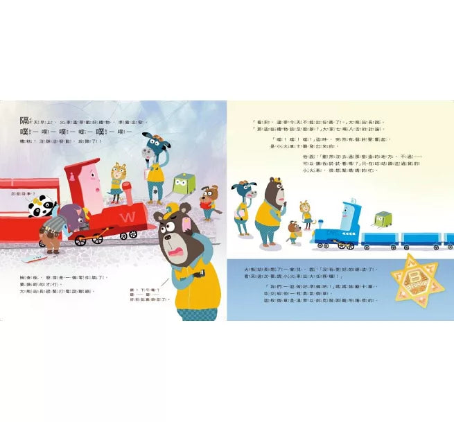 勇敢小火車：卡爾的特別任務（賴馬創作30週年紀念版）
