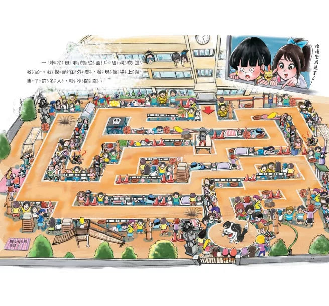 地獄小學1：惡作劇的孩子才優秀？