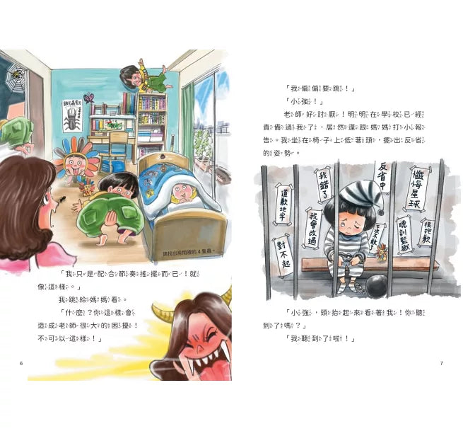 地獄小學1：惡作劇的孩子才優秀？