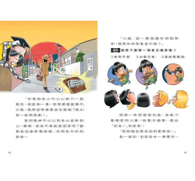 地獄小學1：惡作劇的孩子才優秀？