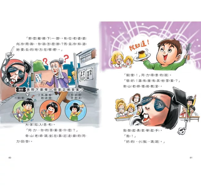 地獄小學1：惡作劇的孩子才優秀？