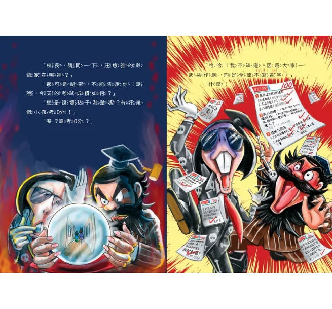 地獄小學2：惡作劇筆發威了！