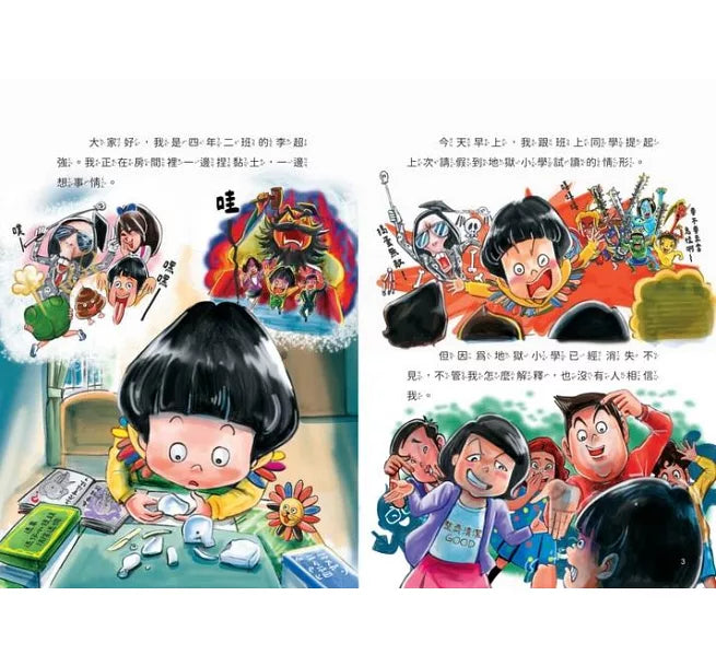 地獄小學2：惡作劇筆發威了！