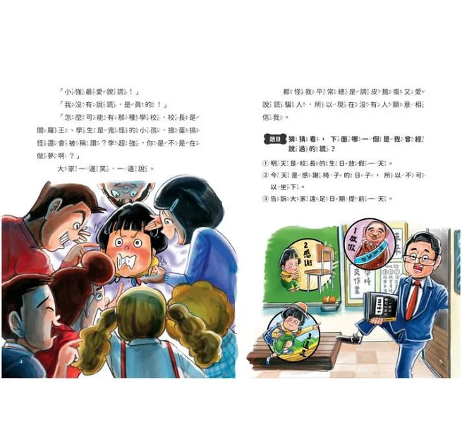 地獄小學2：惡作劇筆發威了！