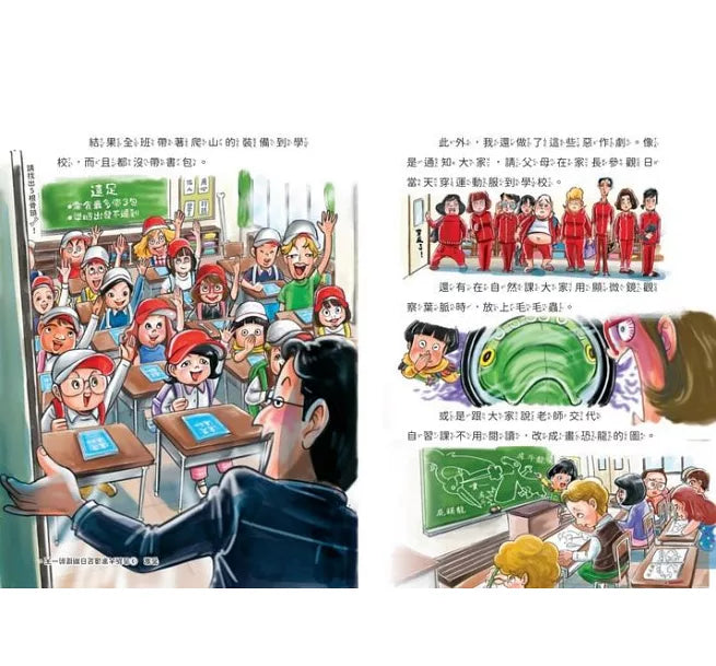 地獄小學2：惡作劇筆發威了！