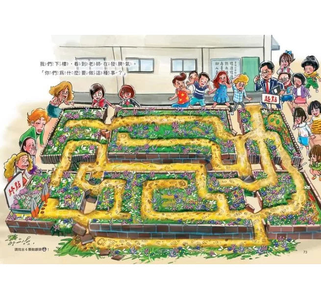 地獄小學2：惡作劇筆發威了！
