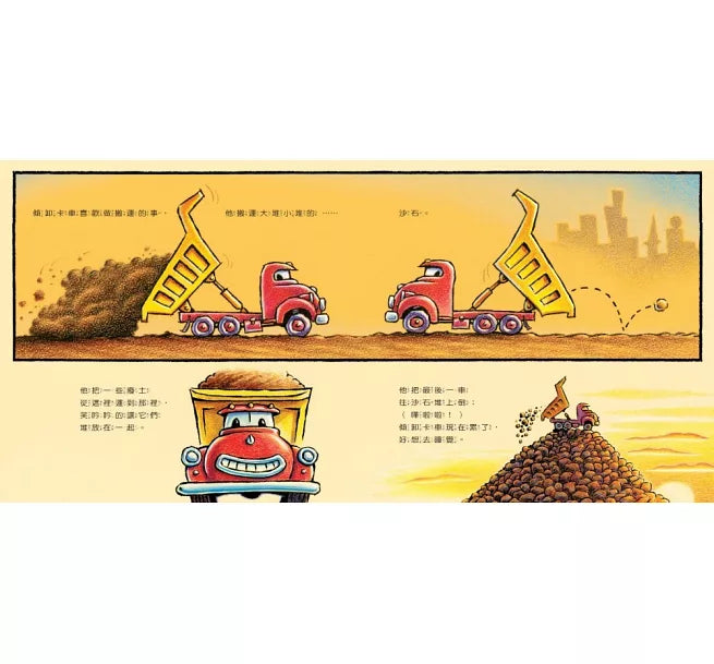 晚安，工程車晚安
