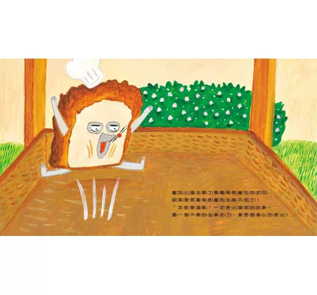 麵包小偷2（二版）：麵包小偷vs冒牌麵包小偷