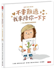 不要難過,我來陪你一下下