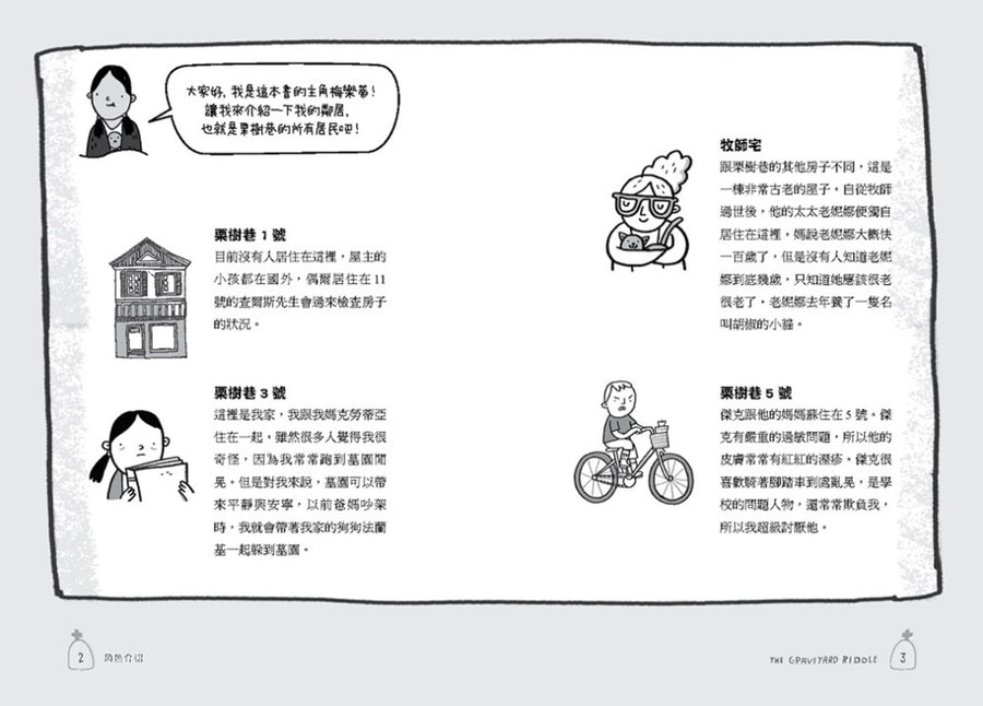墓園女孩和間諜男孩《金魚男孩》系列(2)