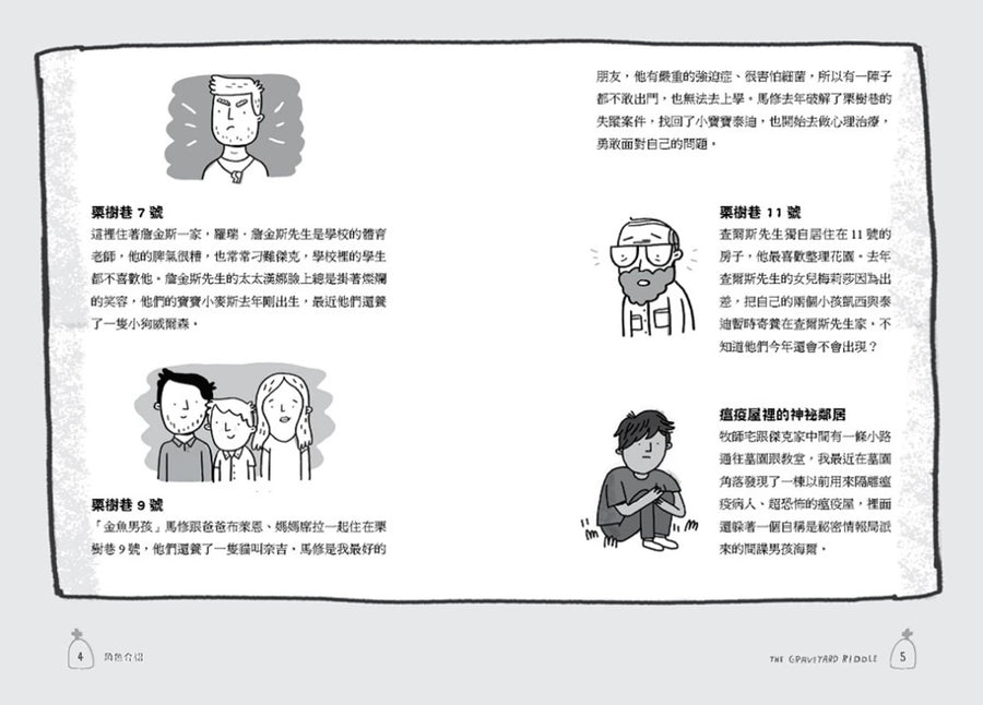 墓園女孩和間諜男孩《金魚男孩》系列(2)