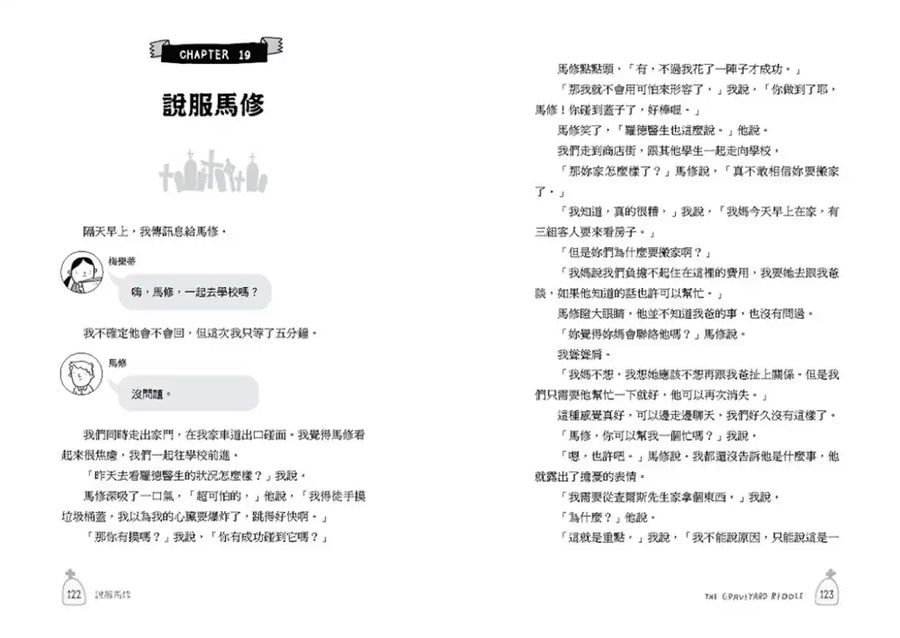 墓園女孩和間諜男孩《金魚男孩》系列(2)