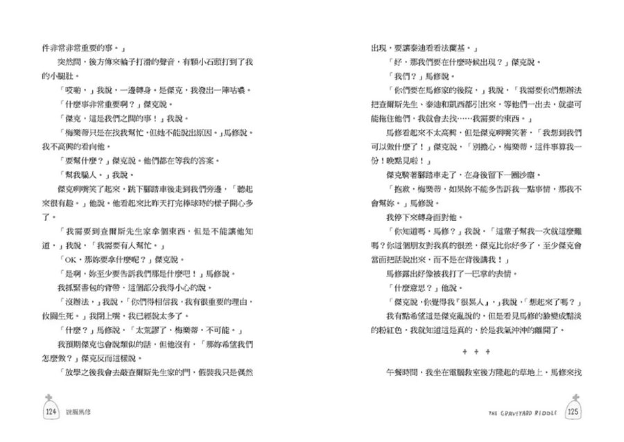 墓園女孩和間諜男孩《金魚男孩》系列(2)