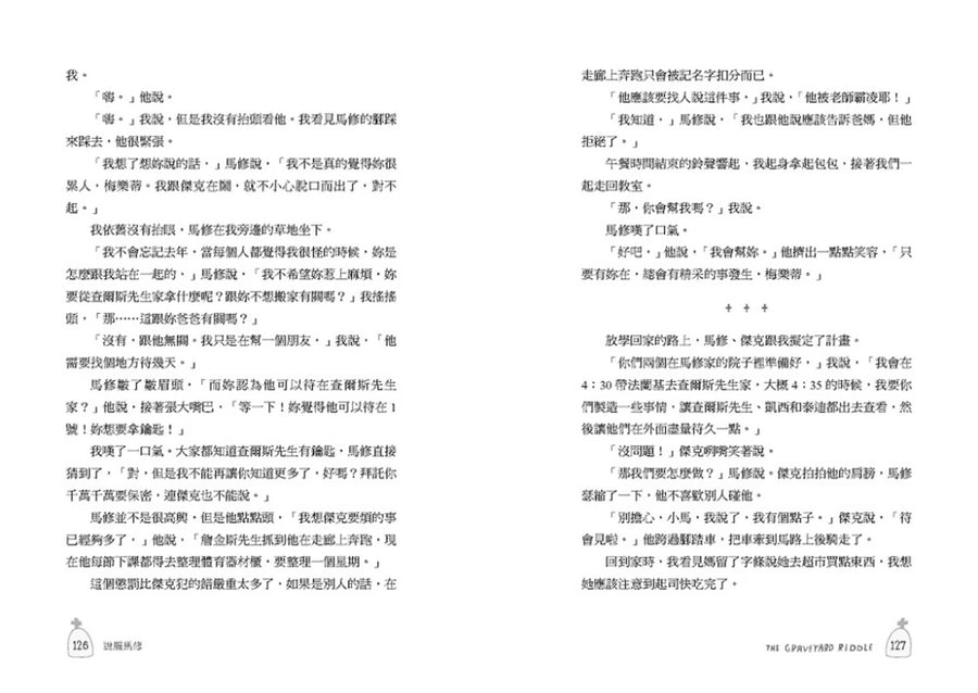 墓園女孩和間諜男孩《金魚男孩》系列(2)