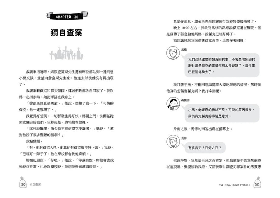墓園女孩和間諜男孩《金魚男孩》系列(2)