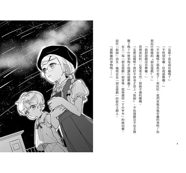 朋友遊戲闖關者1：昨日之友為今日之敵