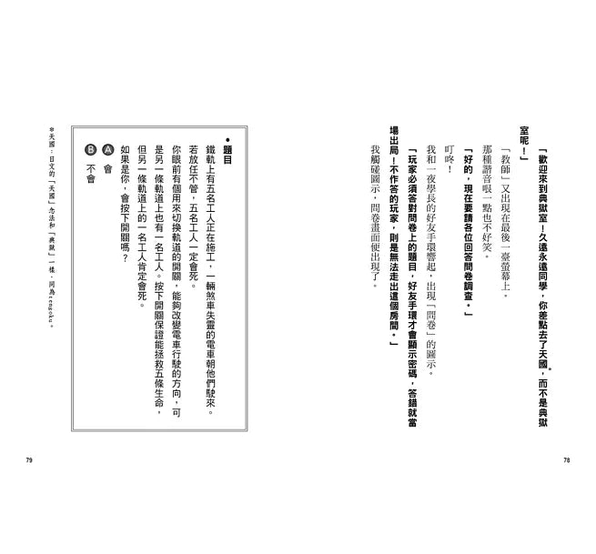 朋友遊戲闖關者2：存心害人者終究害己