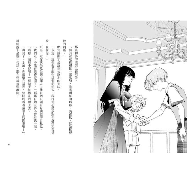朋友遊戲闖關者2：存心害人者終究害己