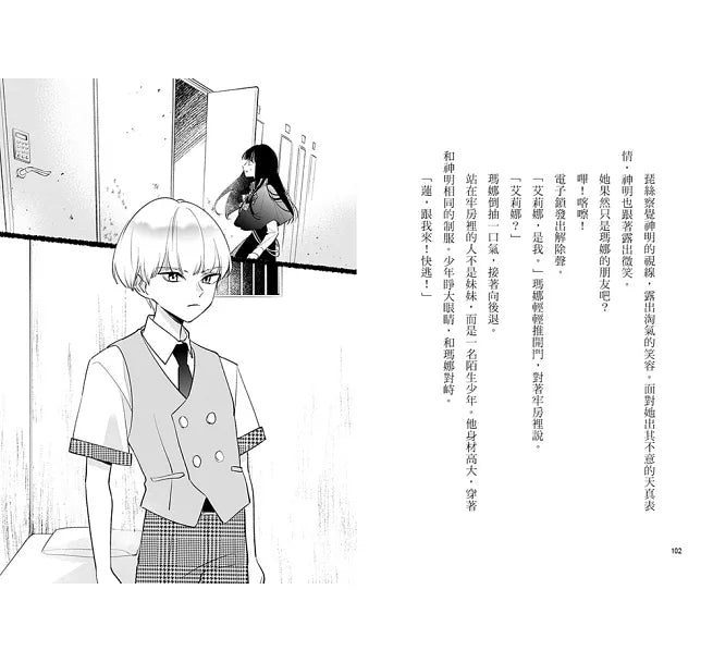 朋友遊戲闖關者2：存心害人者終究害己