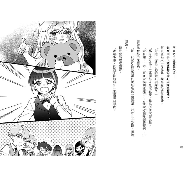 朋友遊戲闖關者4：物以類聚，人以群分