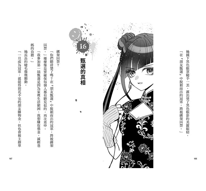朋友遊戲闖關者4：物以類聚，人以群分