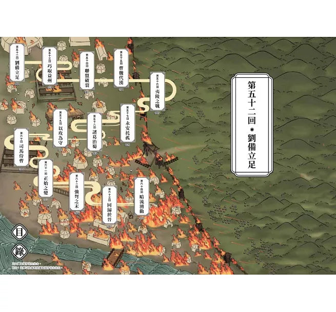 如果歷史是一群喵(5)：亂世三國篇(暢銷二版)