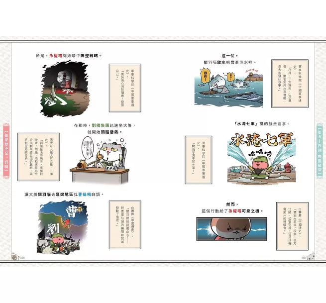 如果歷史是一群喵(5)：亂世三國篇(暢銷二版)