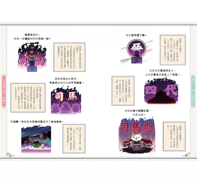 如果歷史是一群喵(5)：亂世三國篇(暢銷二版)