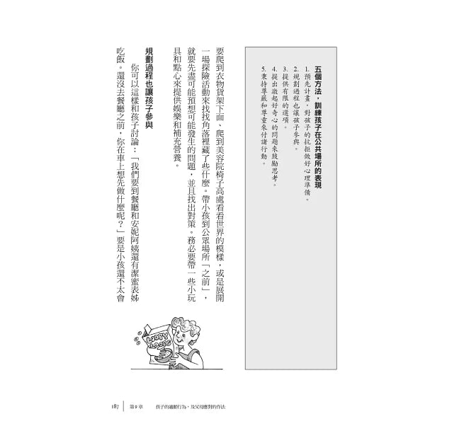 溫和且堅定的正向教養3：從出生開始培養有信心的孩子，瞭解適齡行為，紮根良好人格基礎