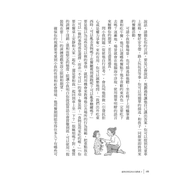 溫和且堅定的正向教養3：從出生開始培養有信心的孩子，瞭解適齡行為，紮根良好人格基礎