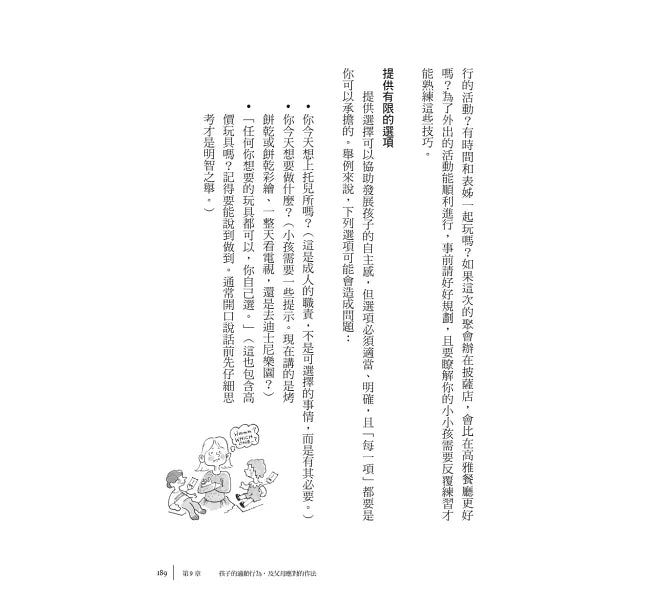 溫和且堅定的正向教養3：從出生開始培養有信心的孩子，瞭解適齡行為，紮根良好人格基礎