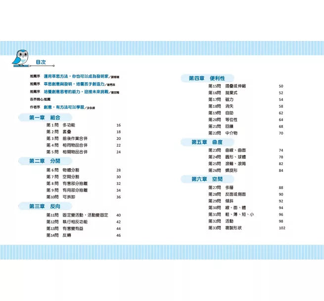 兒童創意思考五十問：創意，有方法可以學習嗎？
