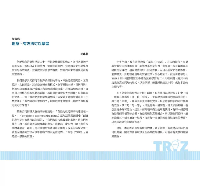 兒童創意思考五十問：創意，有方法可以學習嗎？