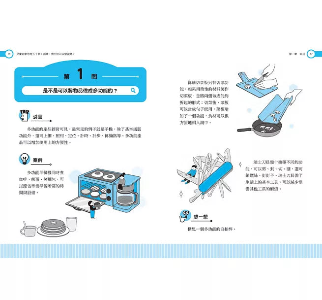兒童創意思考五十問：創意，有方法可以學習嗎？