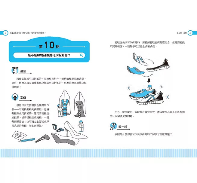 兒童創意思考五十問：創意，有方法可以學習嗎？